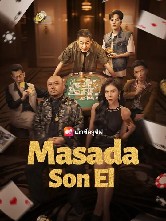 Masada Son El (Türkçe Dublaj) afişi